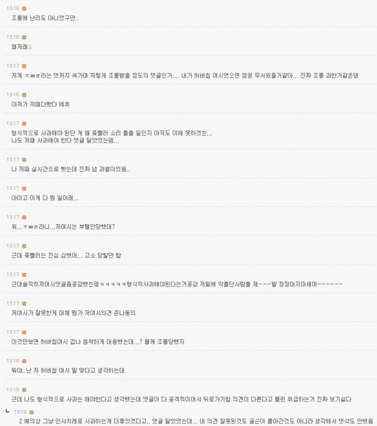 사람들에게 여시 (여성시대) 가 욕먹는 이유 | 인스티즈