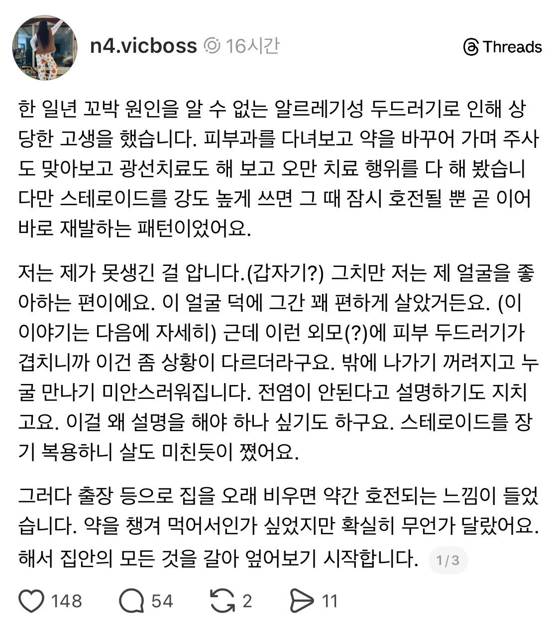 한 일년 꼬박 원인을 알 수 없는 알르레기성 두드러기로 인해 상당한 고생을 한 사람이 집 안 모든 것을 갈아엎고 원인을 찾은 후기 | 인스티즈