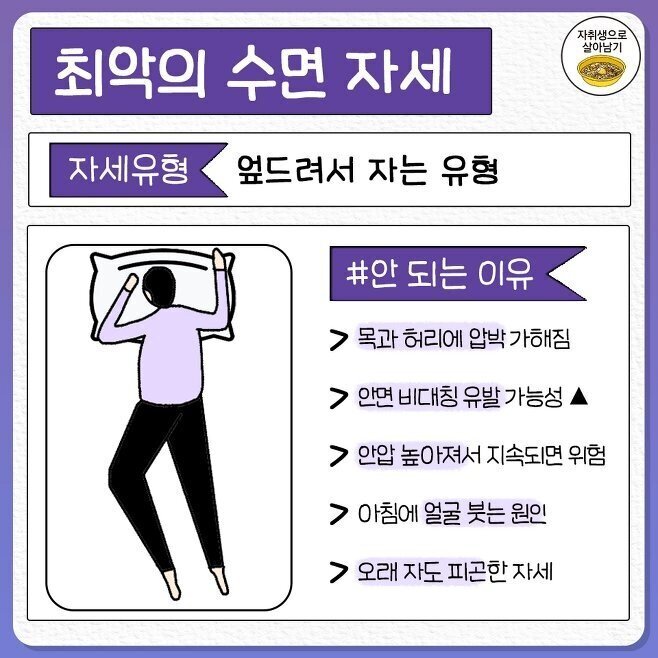 최악의 수면자세.jpg | 인스티즈