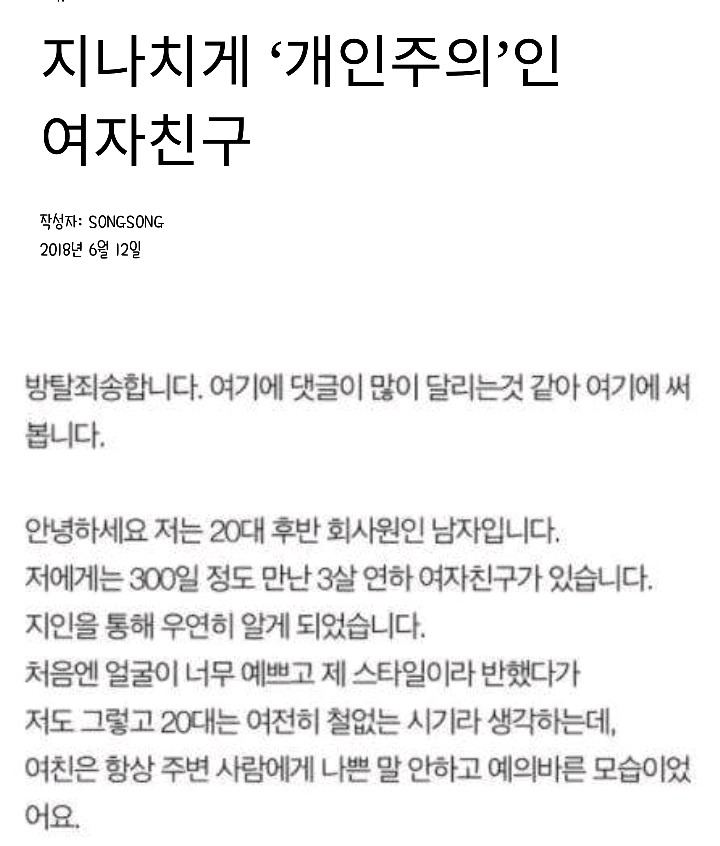 개인주의인 여자친구 | 인스티즈
