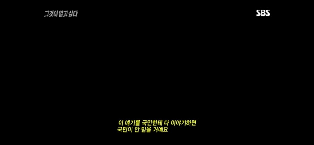 그것이 알고싶다의 이재명 악마화 | 인스티즈