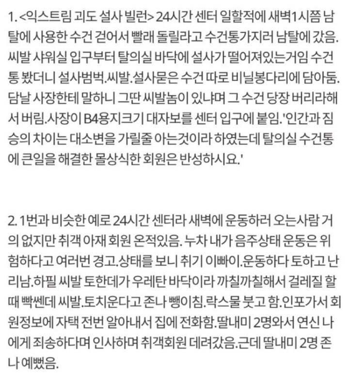 헬스장 트레이너의 익스트림 썰.jpg | 인스티즈