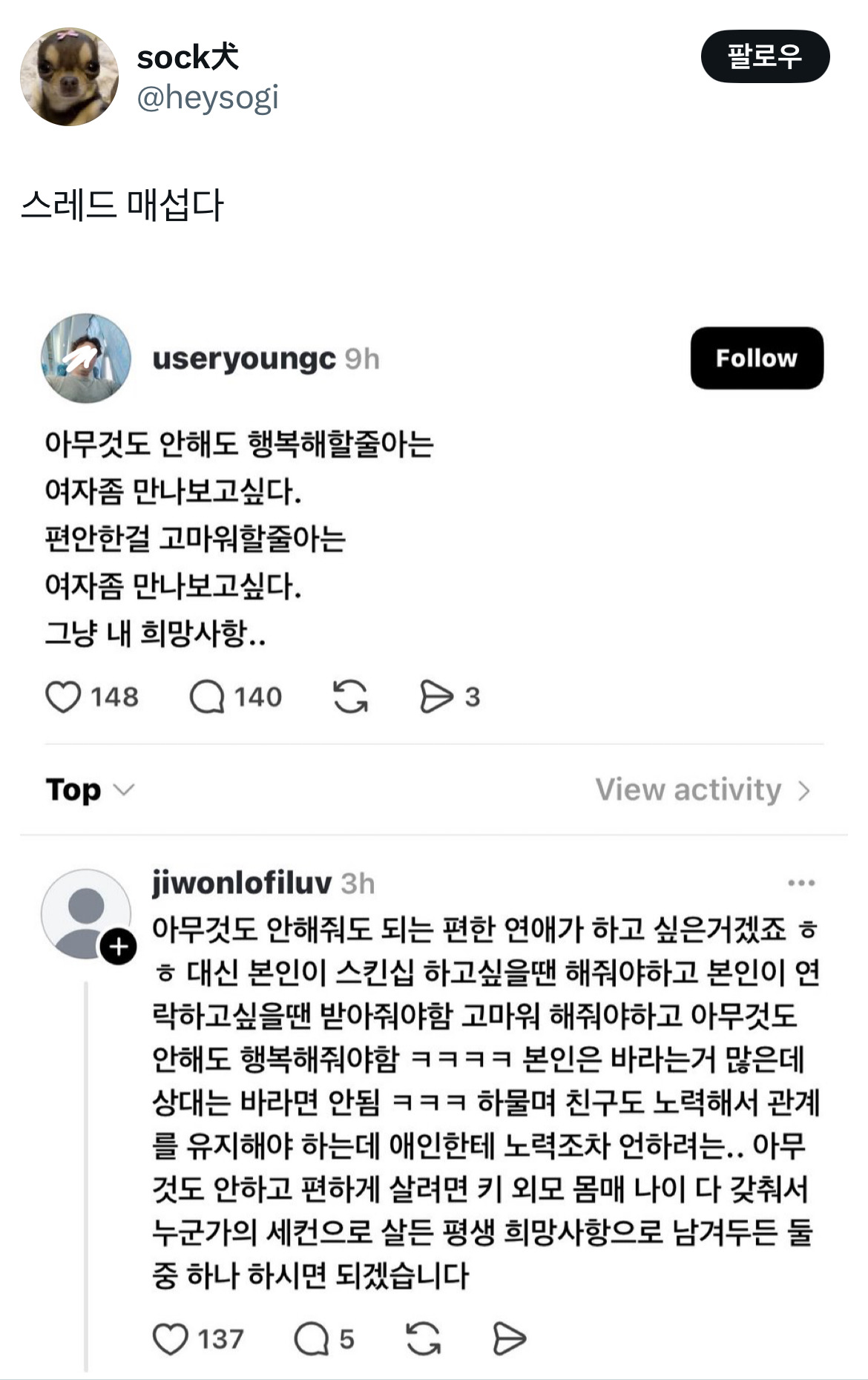 트위터가 찐따 전용이라면 요즘 스레드는 일진 출신들이 하는 트위터같네.twt | 인스티즈