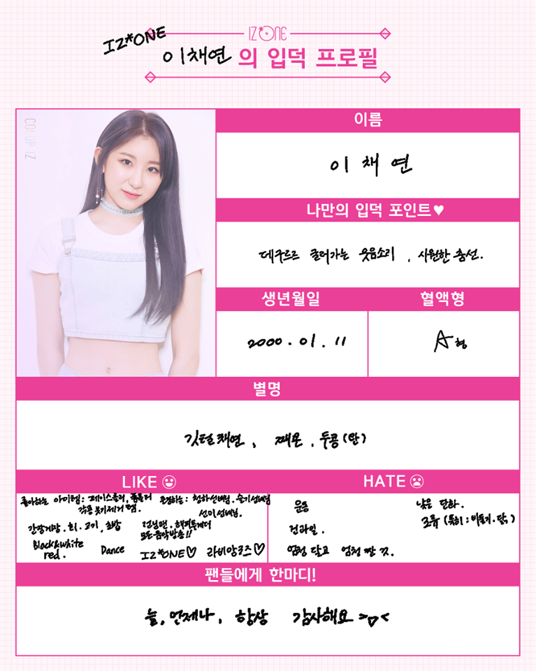아이즈원 자필 프로필.jpg | 인스티즈