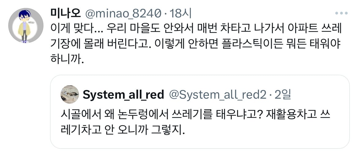 시골에선 왜 논두렁에서 쓰레기를 태우냐고? | 인스티즈