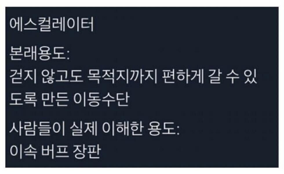 한국인들만 잘못 이해하고 있다는 이동장치 | 인스티즈