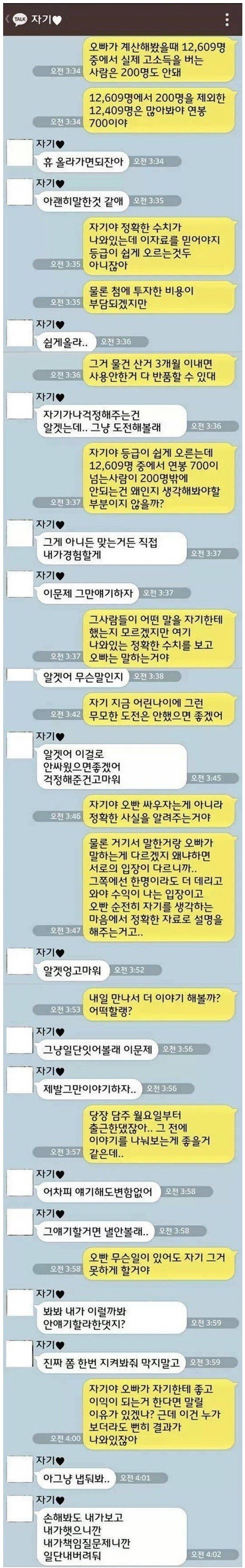 다단계에 빠진 여자친구 | 인스티즈