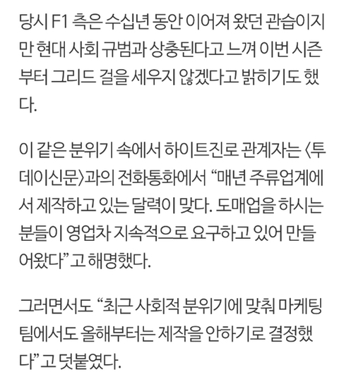 하이트진로, 시대 역행하는 여성 성상품화 달력 제작 논란 '불매 운동' 조짐 (누드달력,cf, 장자연 내용 첨부) | 인스티즈