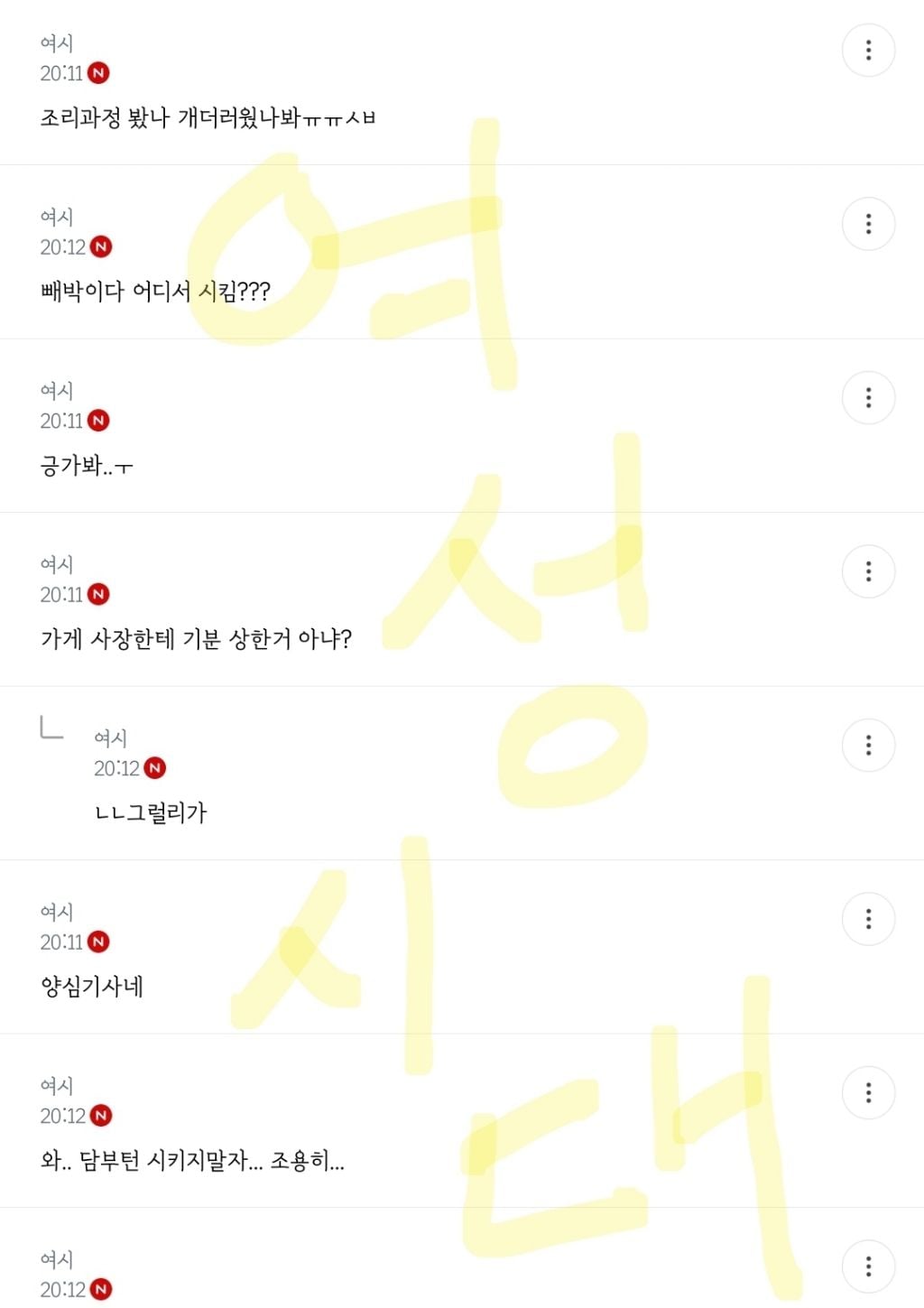 방금 배달 기사가 음식주면서 한마디 하고 감 (가게 상호 꼭 확인해야 하는 이유) | 인스티즈