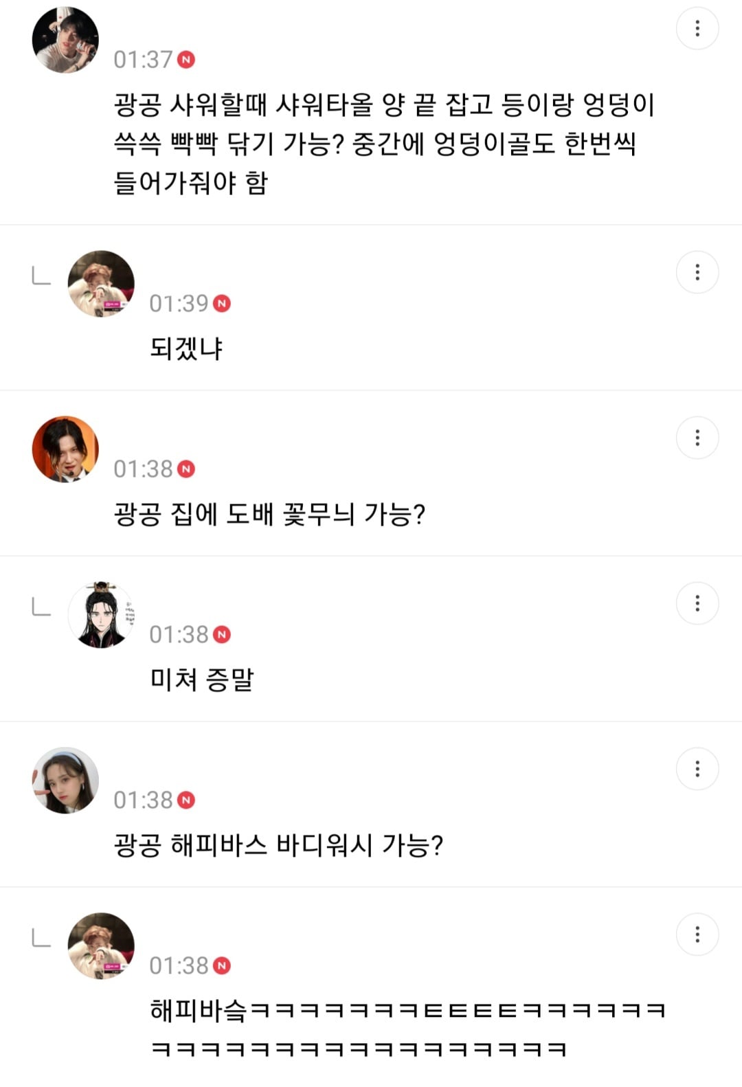 사형리스트 근데 이제 광공을 곁들인... | 인스티즈