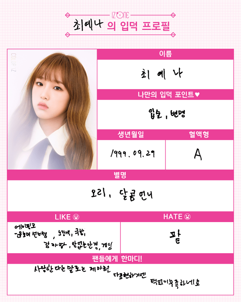 아이즈원 자필 프로필.jpg | 인스티즈