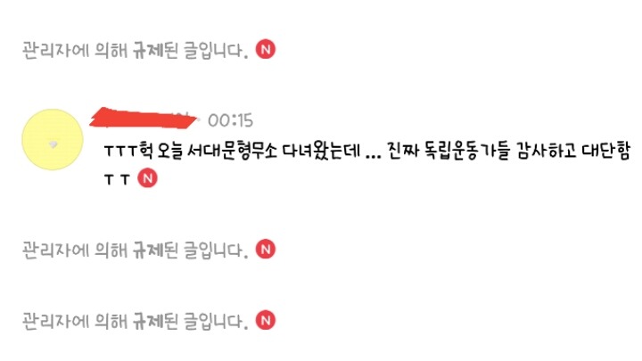 유관순 열사가 받은 고문 기록 게시글 댓글에 엄청난 규제를 인 클린다음.jpg (클다야 이거도 지워봐) | 인스티즈