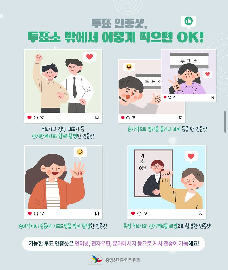 대선 본투표 앙딱정 | 인스티즈
