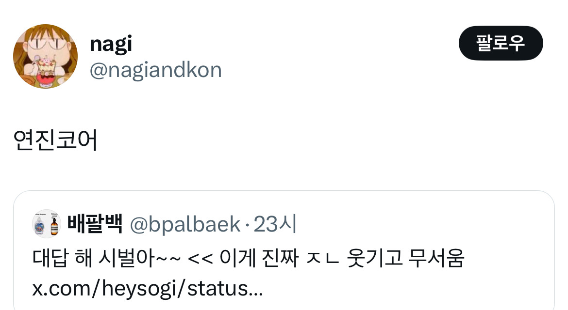 트위터가 찐따 전용이라면 요즘 스레드는 일진 출신들이 하는 트위터같네.twt | 인스티즈