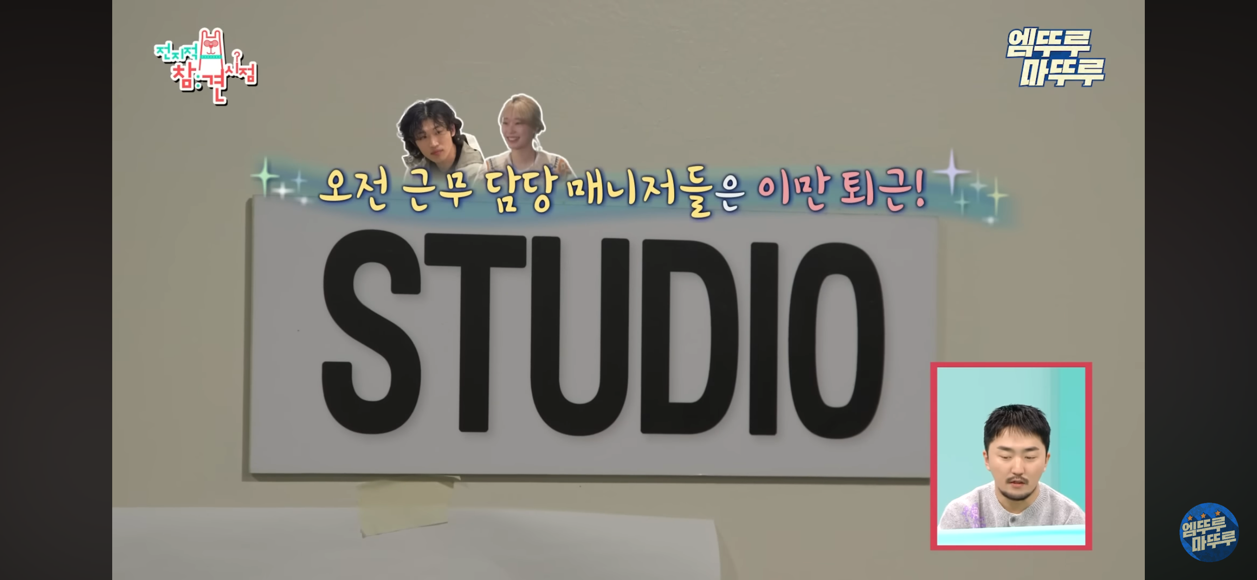 매니저 4명이 근무하는 르세라핌 전참시 | 인스티즈