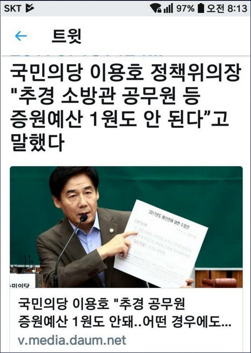 소방관 가지고 노는 국당 | 인스티즈