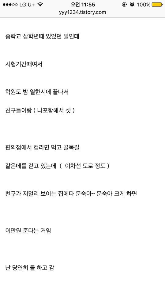 저집에 "문숙아!"라고 소리치고오면 2만원줄게! [소름] | 인스티즈