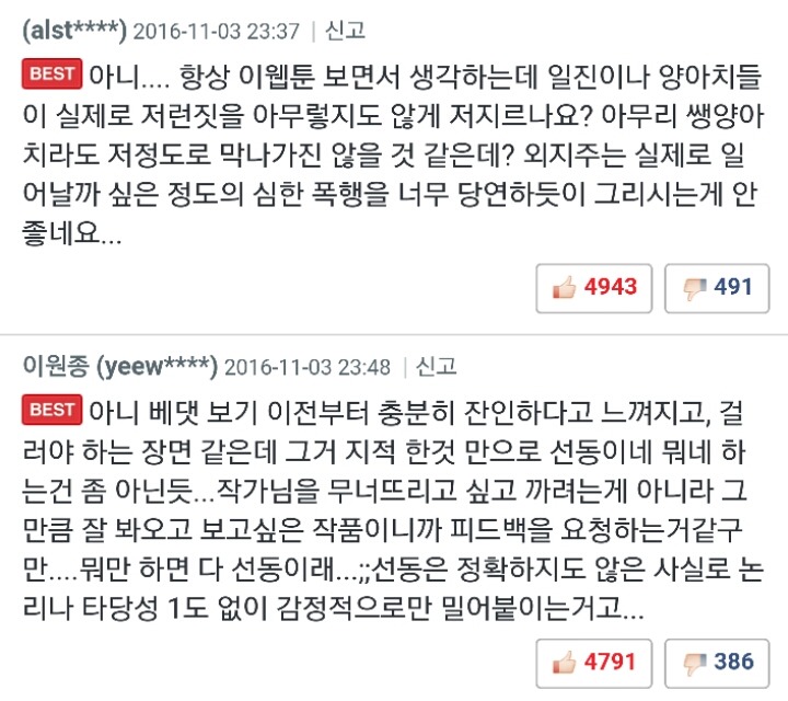 [약잔인] 오늘자 박태준 웹툰 외모지상주의 독자들 경악한 장면.jpg(+댓글반응 | 인스티즈