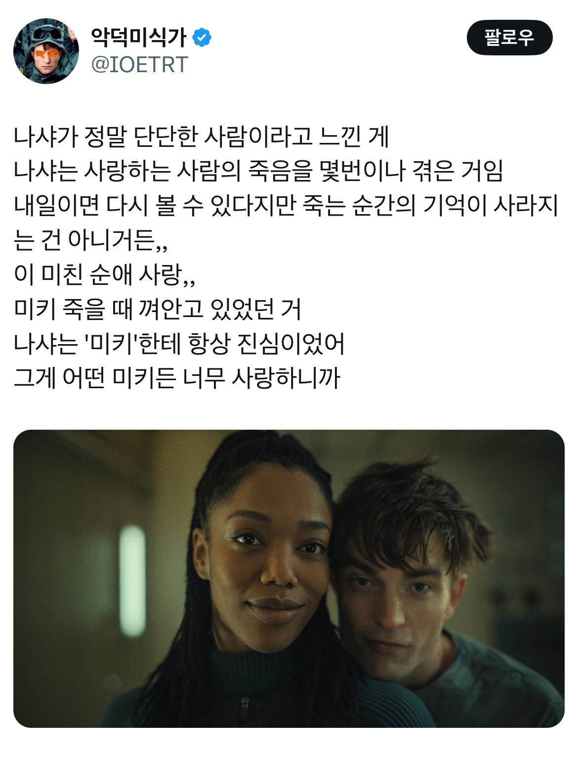 오빠 미키 알아요? 누군데 17이면 모름... 영화 미키17 트위터 모음.twt | 인스티즈