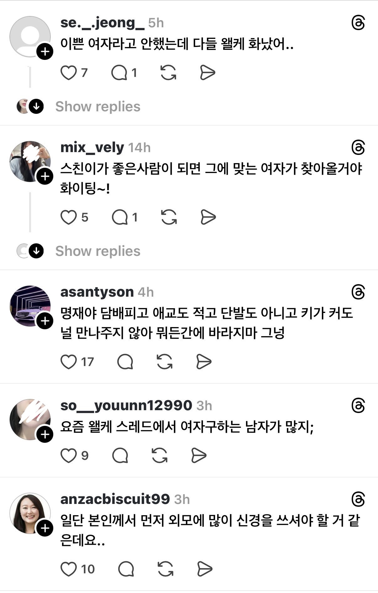 트위터가 찐따 전용이라면 요즘 스레드는 일진 출신들이 하는 트위터같네.twt | 인스티즈