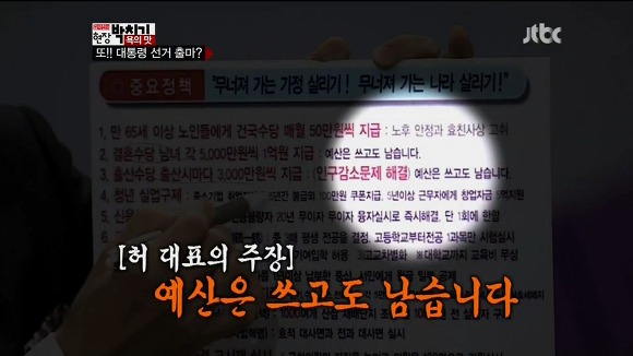 2012년 허경영의 대선공약.jpg | 인스티즈