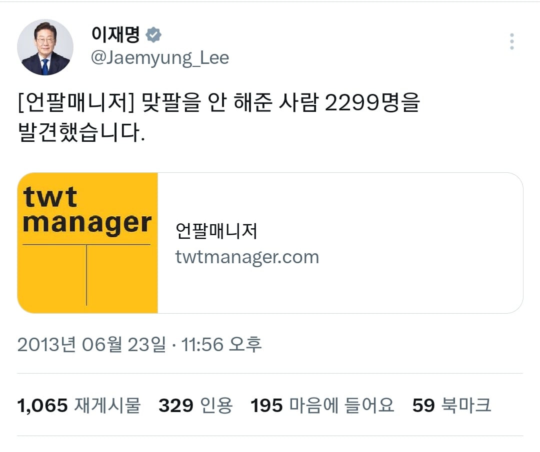 수상할 정도로 트위터 쌉고인물인 이재명 | 인스티즈
