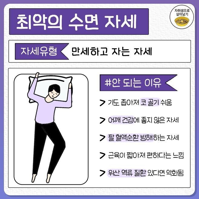 최악의 수면자세.jpg | 인스티즈