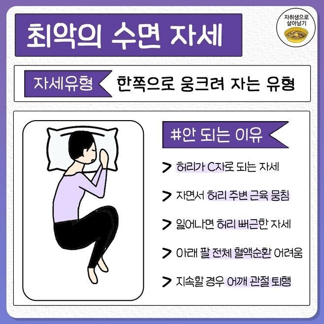 최악의 수면자세.jpg | 인스티즈