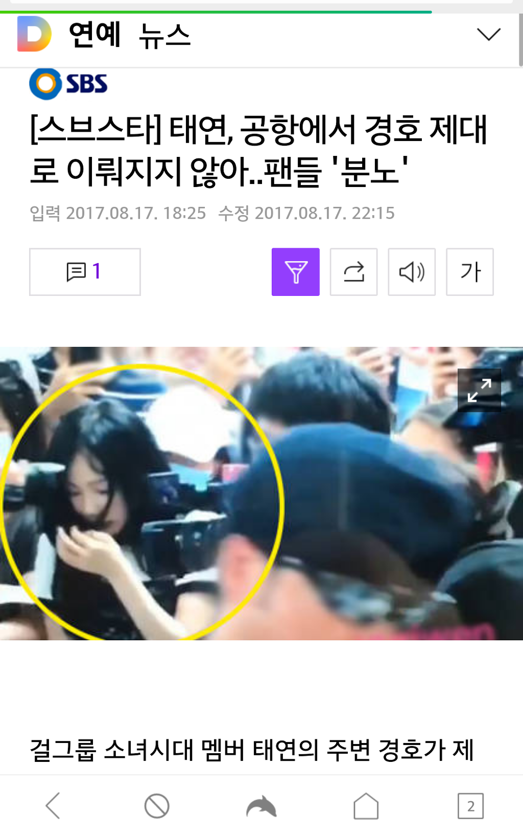 태연, 자카르타 공항서 사고, 인파에 몰려 쓰러지고 신체접촉까지 | 인스티즈