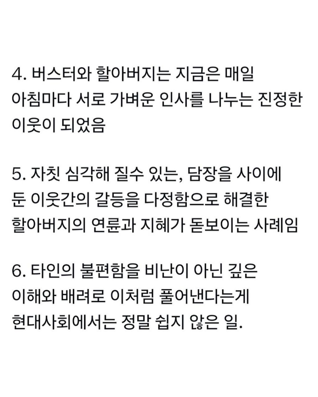 마찰 말고 공생하는 방법을 찾은 할아버지 | 인스티즈