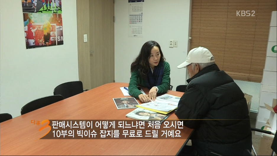 다큐3일 지하철역앞에서 잡지를 파는 노숙자출신 "빅이슈 판매원들" | 인스티즈