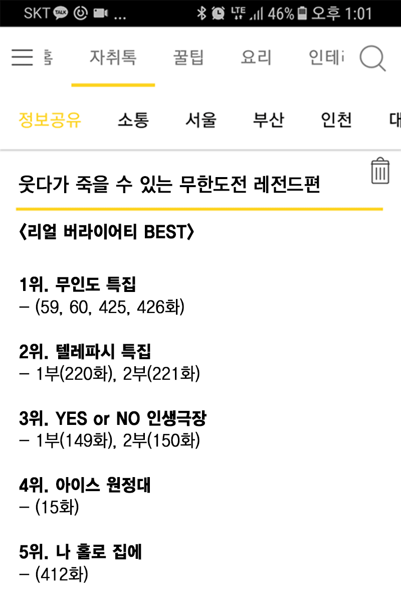 무한도전 레전드편 BEST 모음 (편수 정리) | 인스티즈