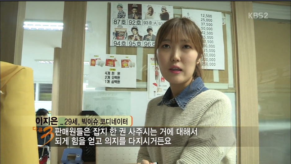 다큐3일 지하철역앞에서 잡지를 파는 노숙자출신 "빅이슈 판매원들" | 인스티즈