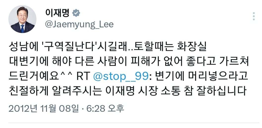 수상할 정도로 트위터 쌉고인물인 이재명 | 인스티즈