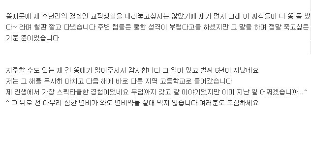 수학여행 버스안에서 똥지린 교사입니다 | 인스티즈