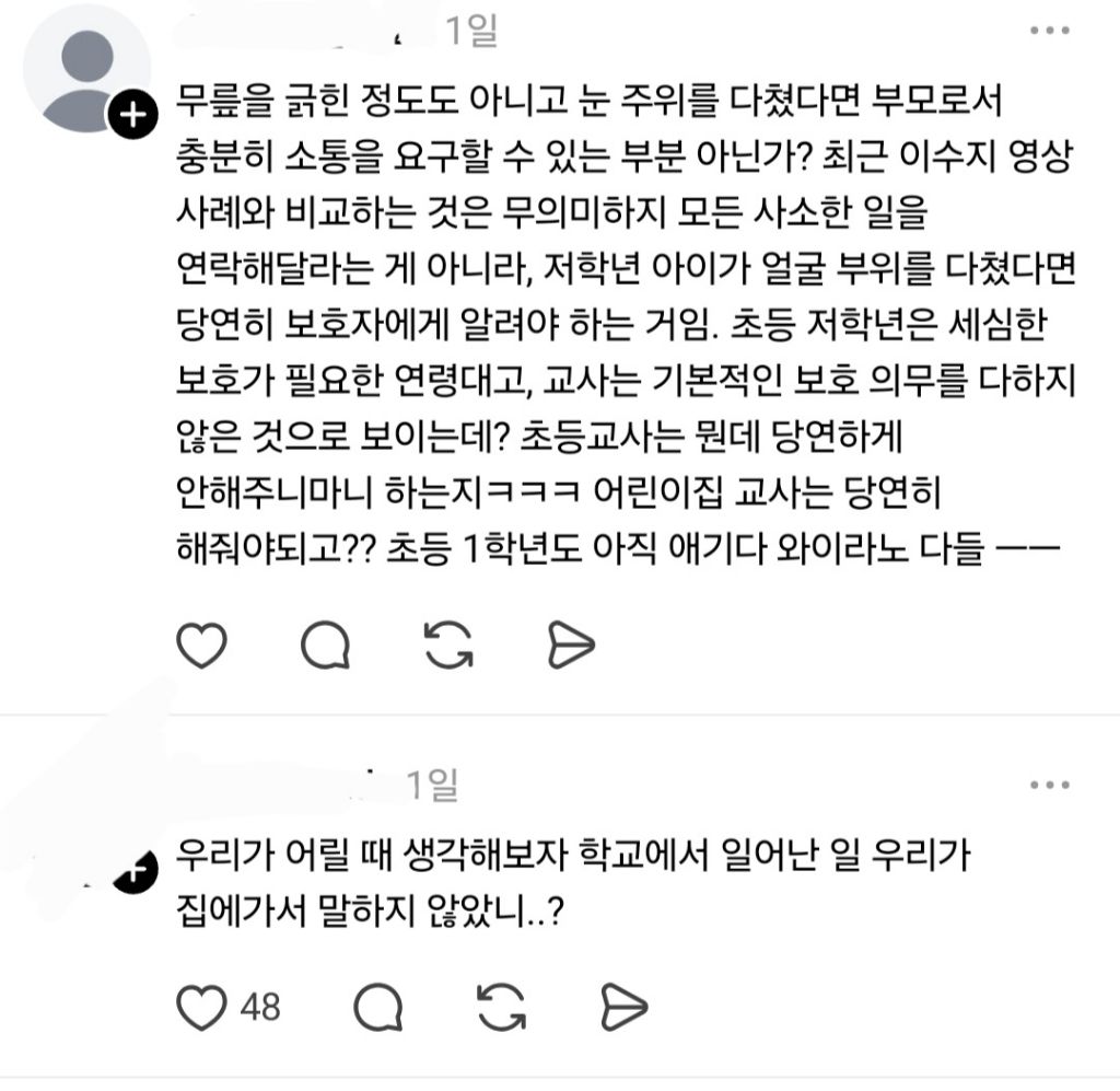 초등학생 얼굴에 상처나서 밴드 붙였는데 담임 교사가 연락을 안하네 | 인스티즈