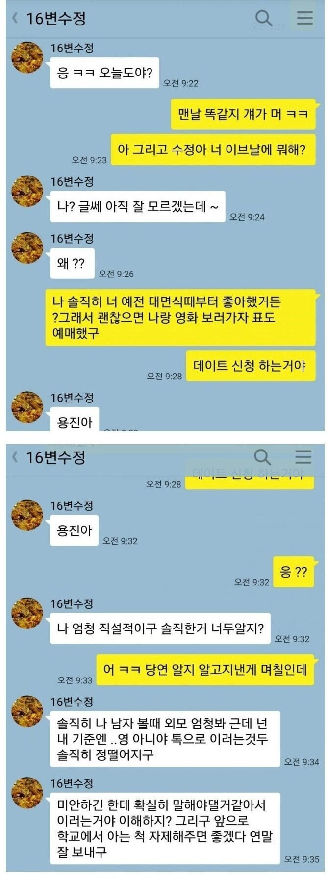 데이트 신청했다가 개쳐맞은 남자 | 인스티즈