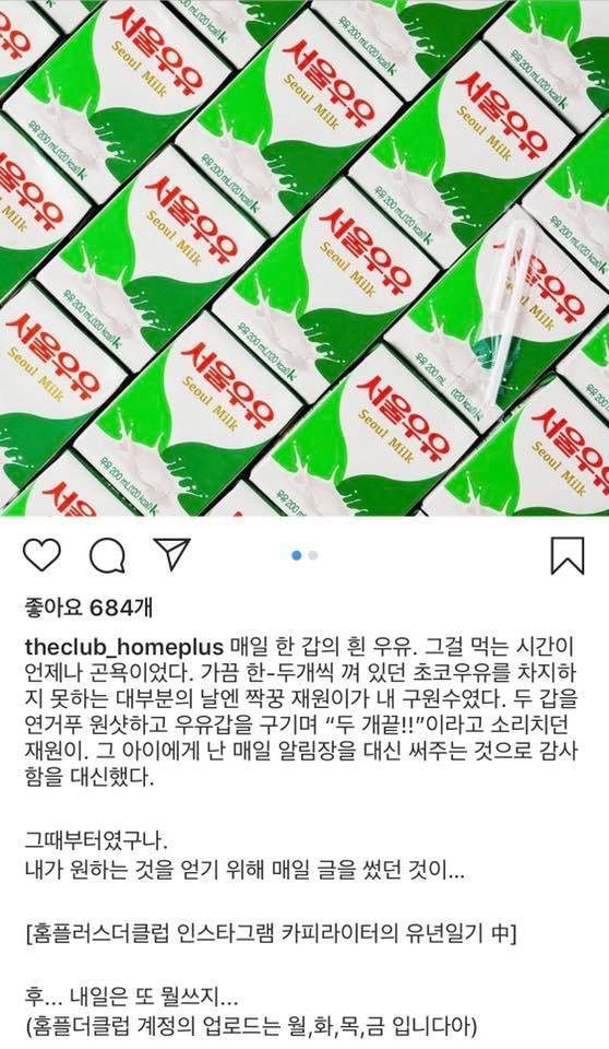 필력 미친 홈플러스더클럽 인스타그램.jpg | 인스티즈