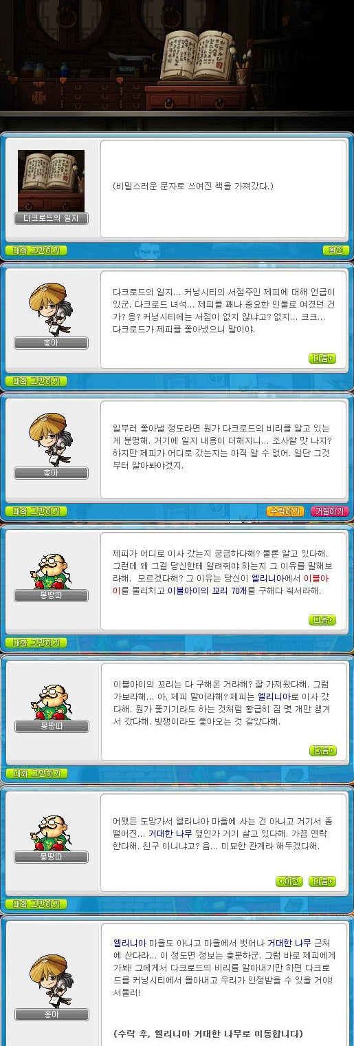[메이플] 영웅즈 뺨칠정도로 스토리가 좋지만 의외로 잘 몰라주는 직업 | 인스티즈