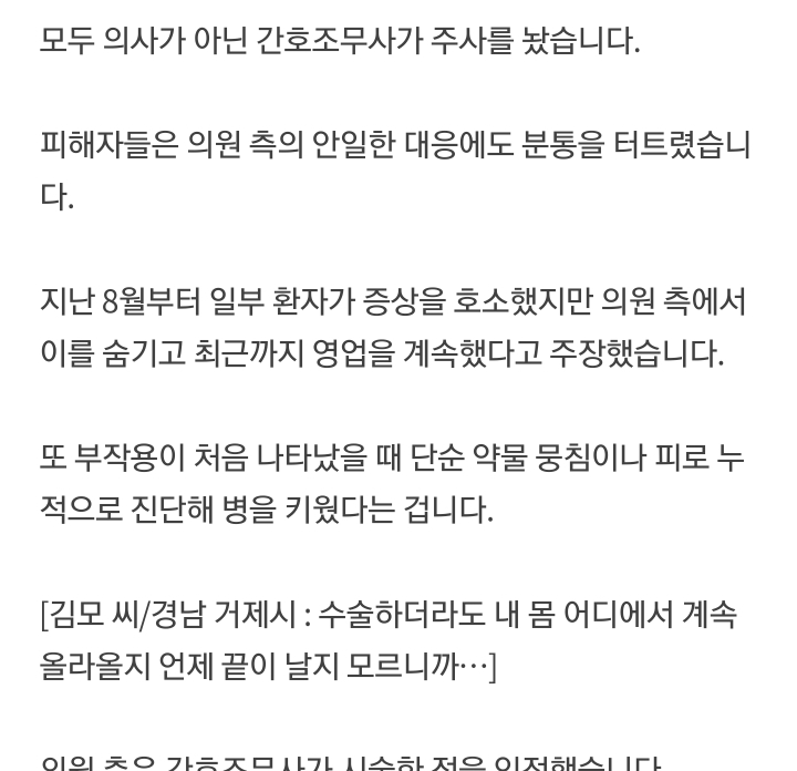 지방분해 무면허 시술에 진물,곰팡이균.. 20여명 피부 괴사 | 인스티즈