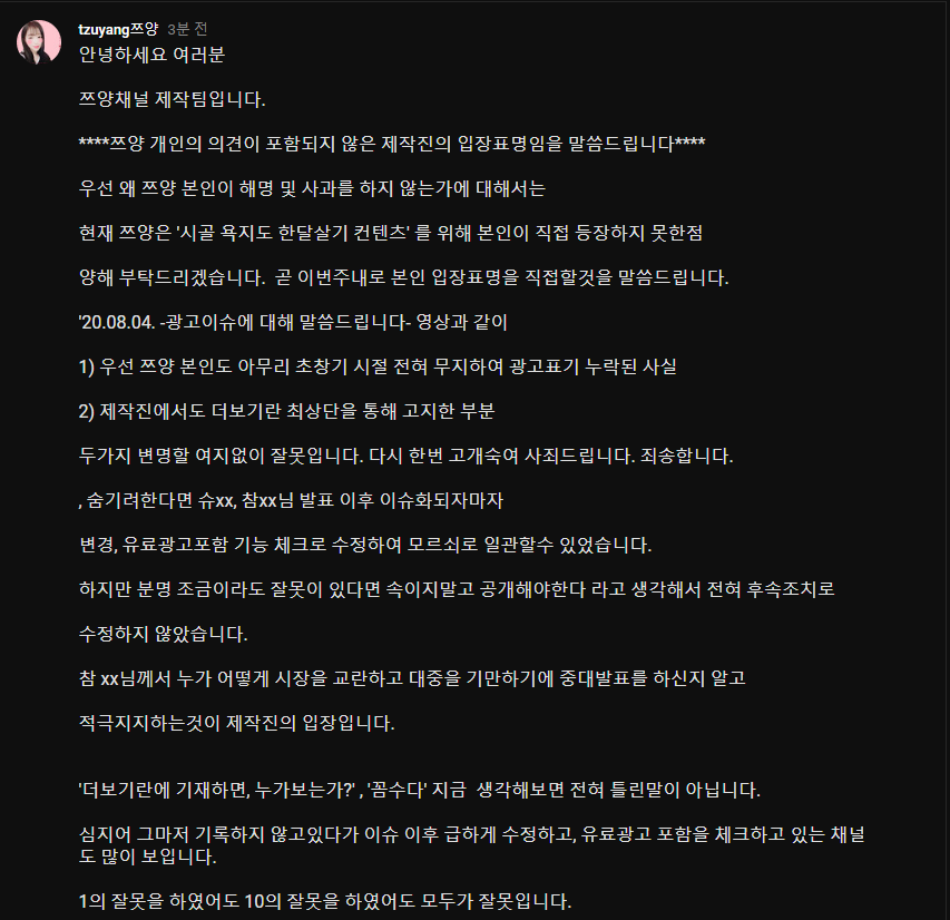 홍사운드 저격한 쯔양 유튜브 제작팀 .jpg | 인스티즈