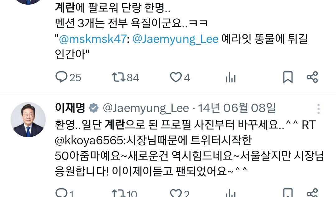 수상할 정도로 트위터 쌉고인물인 이재명 | 인스티즈