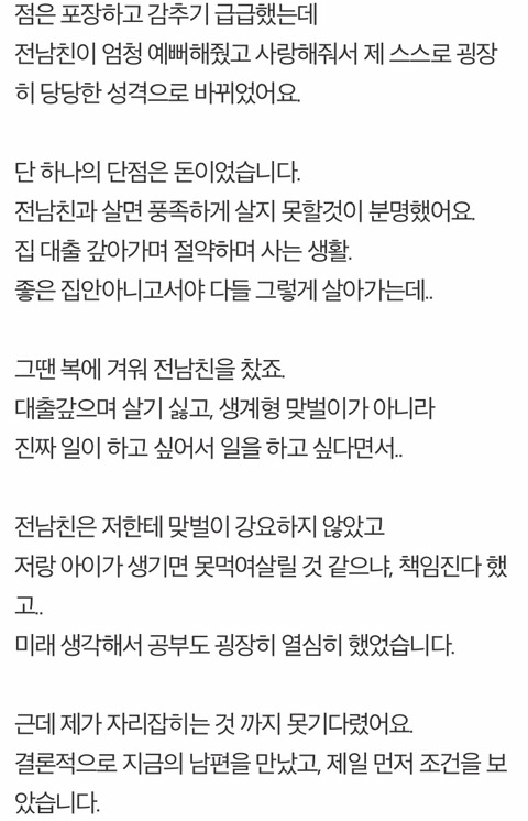 남자 돈 보고 결혼한 여자입니다.jpg | 인스티즈