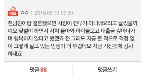 남자 돈 보고 결혼한 여자입니다.jpg | 인스티즈