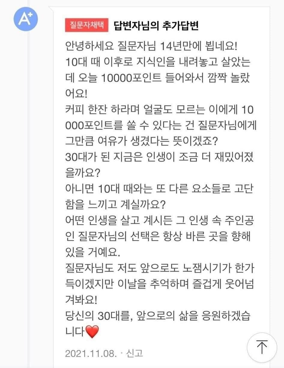 14년이 지나서야 채택 된 지식인 답변 | 인스티즈