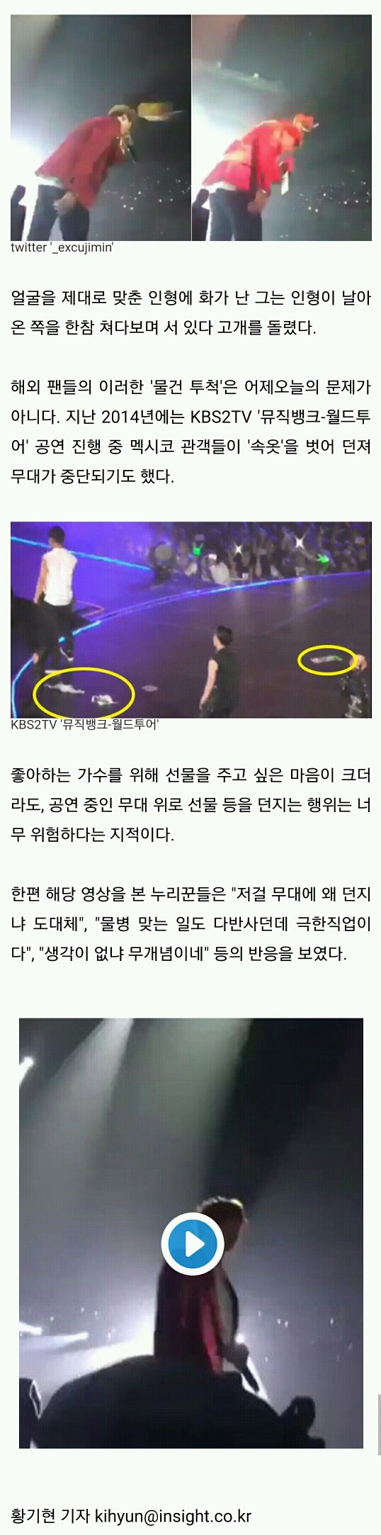 공연 중 팬이 던진 인형에 얼굴 맞고 화난 방탄소년단 진(영상) | 인스티즈