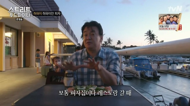 [스트리트푸드파이터] 하와이 하와이안 피자 | 인스티즈