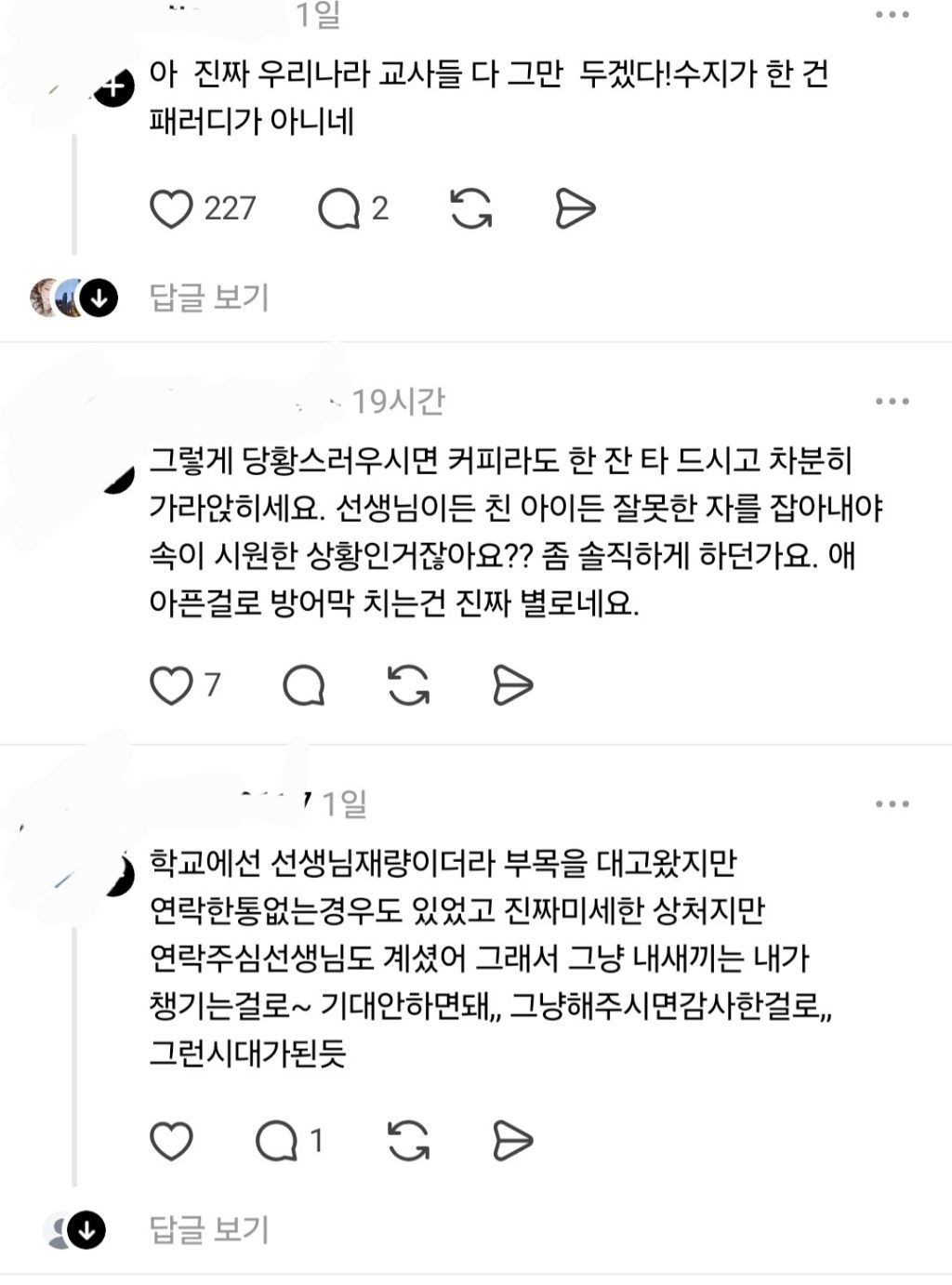 초등학생 얼굴에 상처나서 밴드 붙였는데 담임 교사가 연락을 안하네 | 인스티즈
