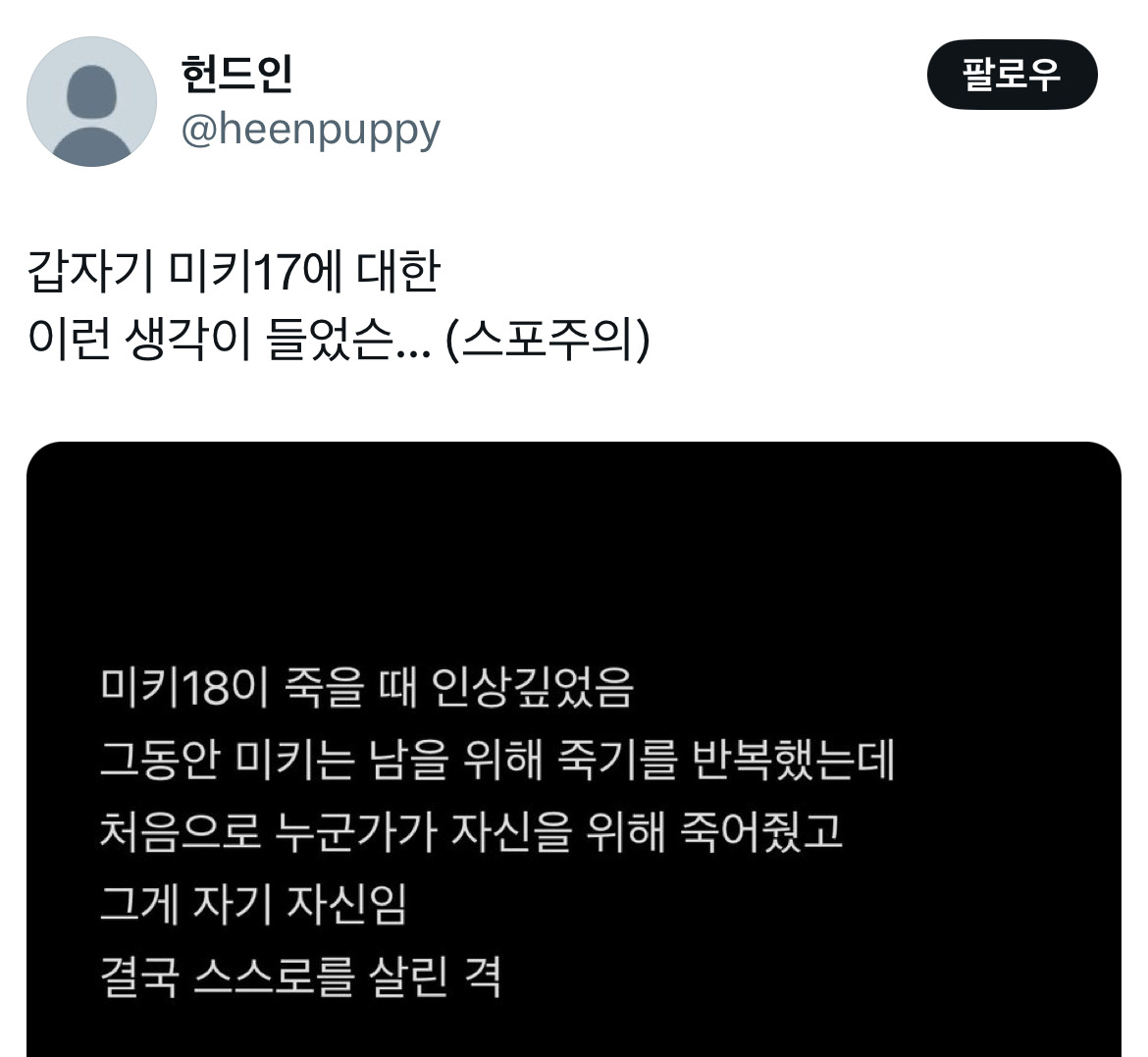 오빠 미키 알아요? 누군데 17이면 모름... 영화 미키17 트위터 모음.twt | 인스티즈