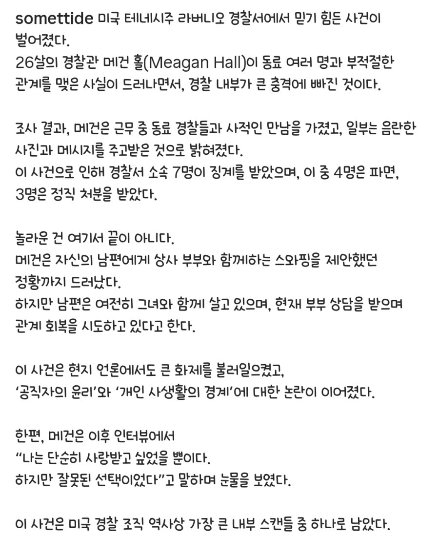 성욕이 뇌를 지배한 경찰관 | 인스티즈